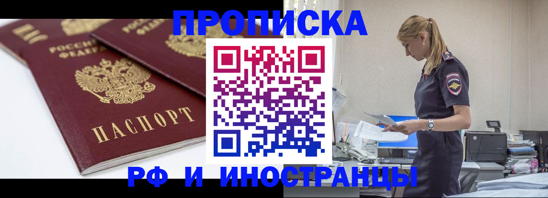 купить прописку в Красноярском крае