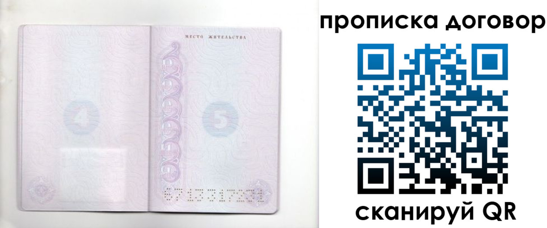 купить прописку в Красноярском крае