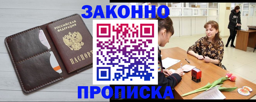 временная регистрация купить в Красноярском крае