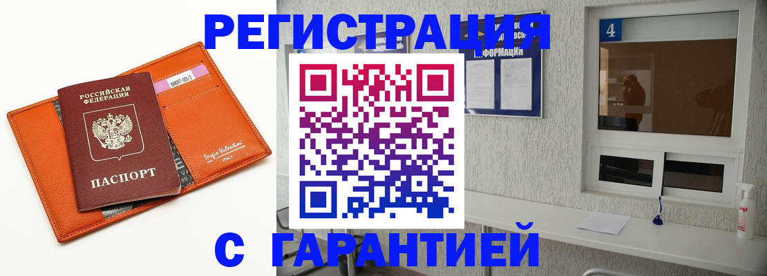 прописка от собственника в Красноярском крае