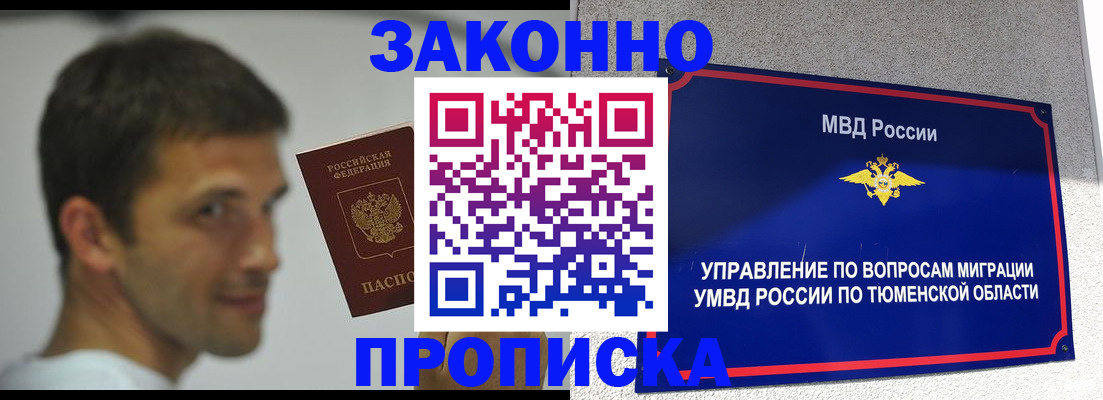 временная регистрация купить в Красноярском крае