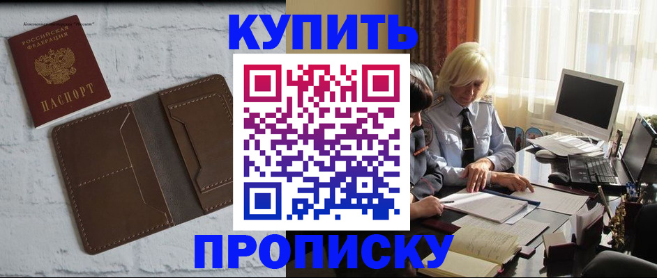 временная регистрация надежно в Красноярском крае