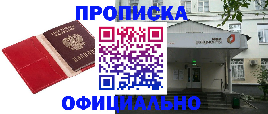 временная регистрация для школы в Красноярском крае